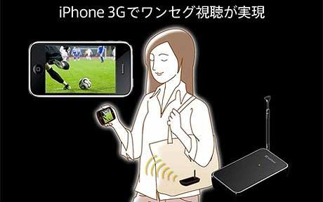 iPhone in Giappone