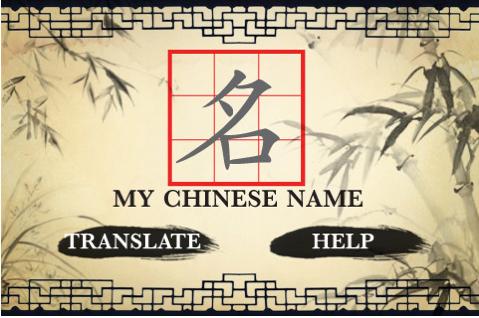 My-Chinese-Name-iPhone