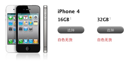 112352-iphone_4_reservation_selection_china