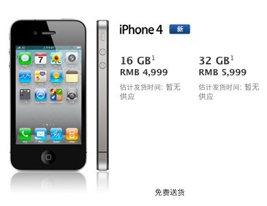 iPhone 4 a ruba sull'Apple Store online cinese