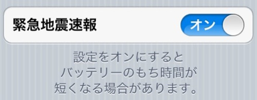 iOS 5 include un sistema di notifica per i terremoti in Giappone