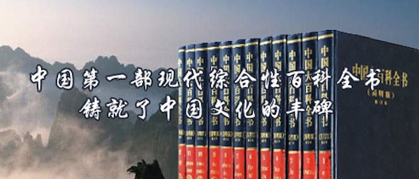 12.09.28-ChineseEncyclopedia